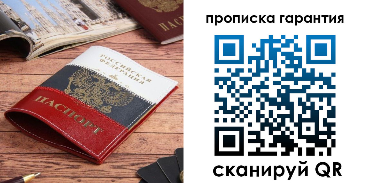 прописка в квартире в Болхове