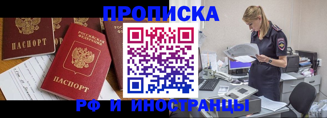 прописка в Болхове