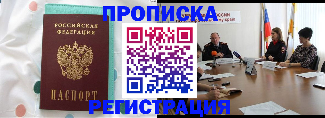 прописка в квартире в Болхове