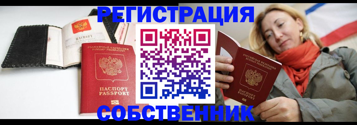 временная регистрация для всех в Болхове