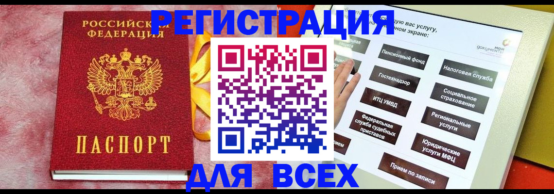 регистрация в Болхове