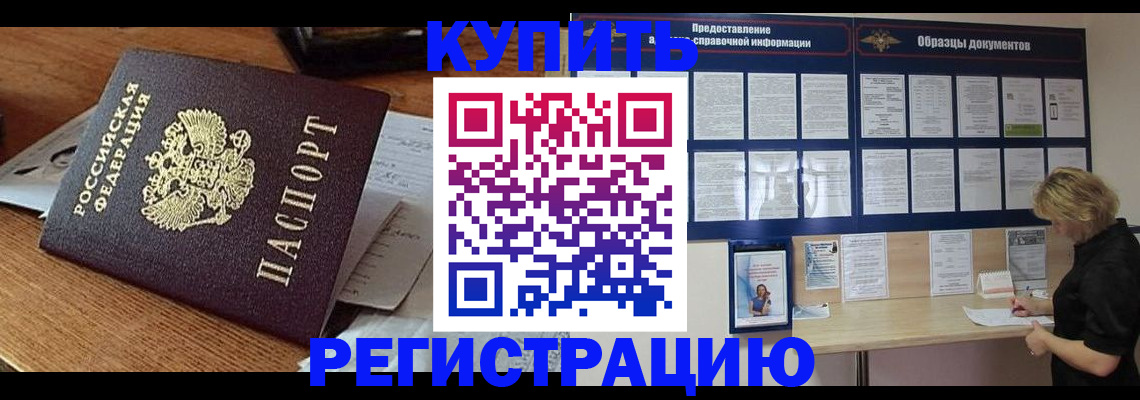 прописка регистрация в Болхове