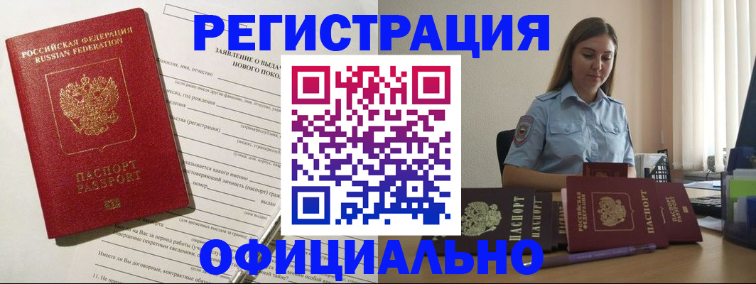 временная регистрация в Болхове